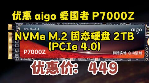 爱国者 (aigo)SSD固态硬盘 M.2接口(NVMe1.4) PCIe4*4 P7000Z 【2T】NVMe PCIe4.0*4 0605-50