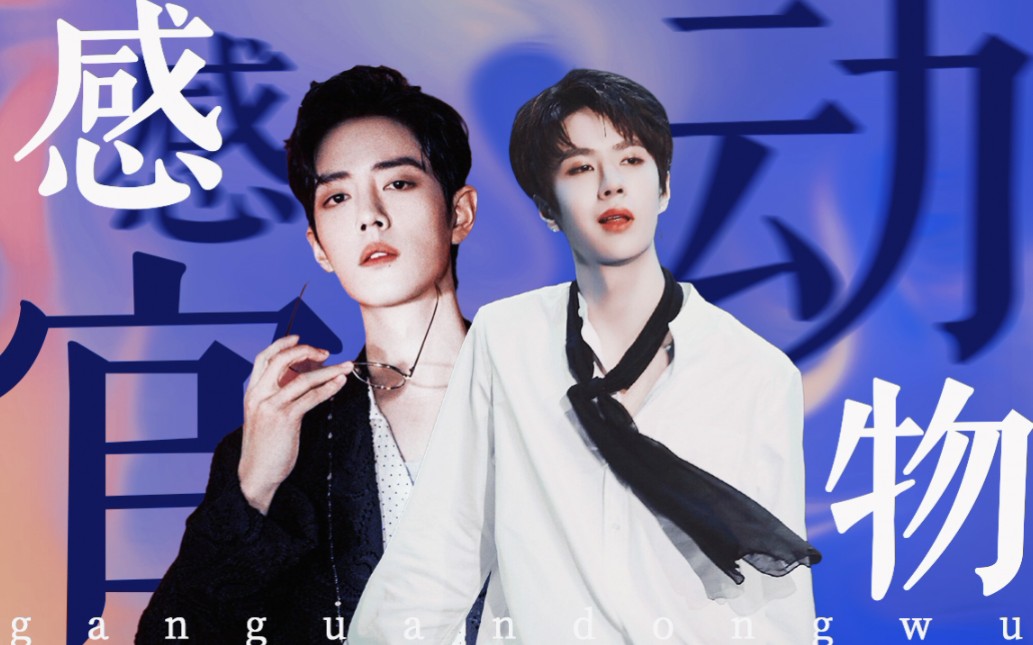 【战山为王】【abo】感官动物 下(又名和未婚夫一夜情后)(啵啵生贺剧)