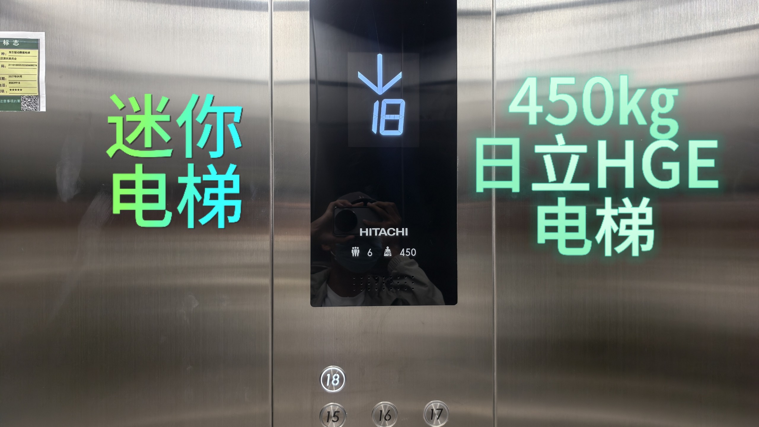 迷 你 电 梯！450㎏载重日立HGE电梯·徐州滨湖花园B区10栋四单元,良心改造!