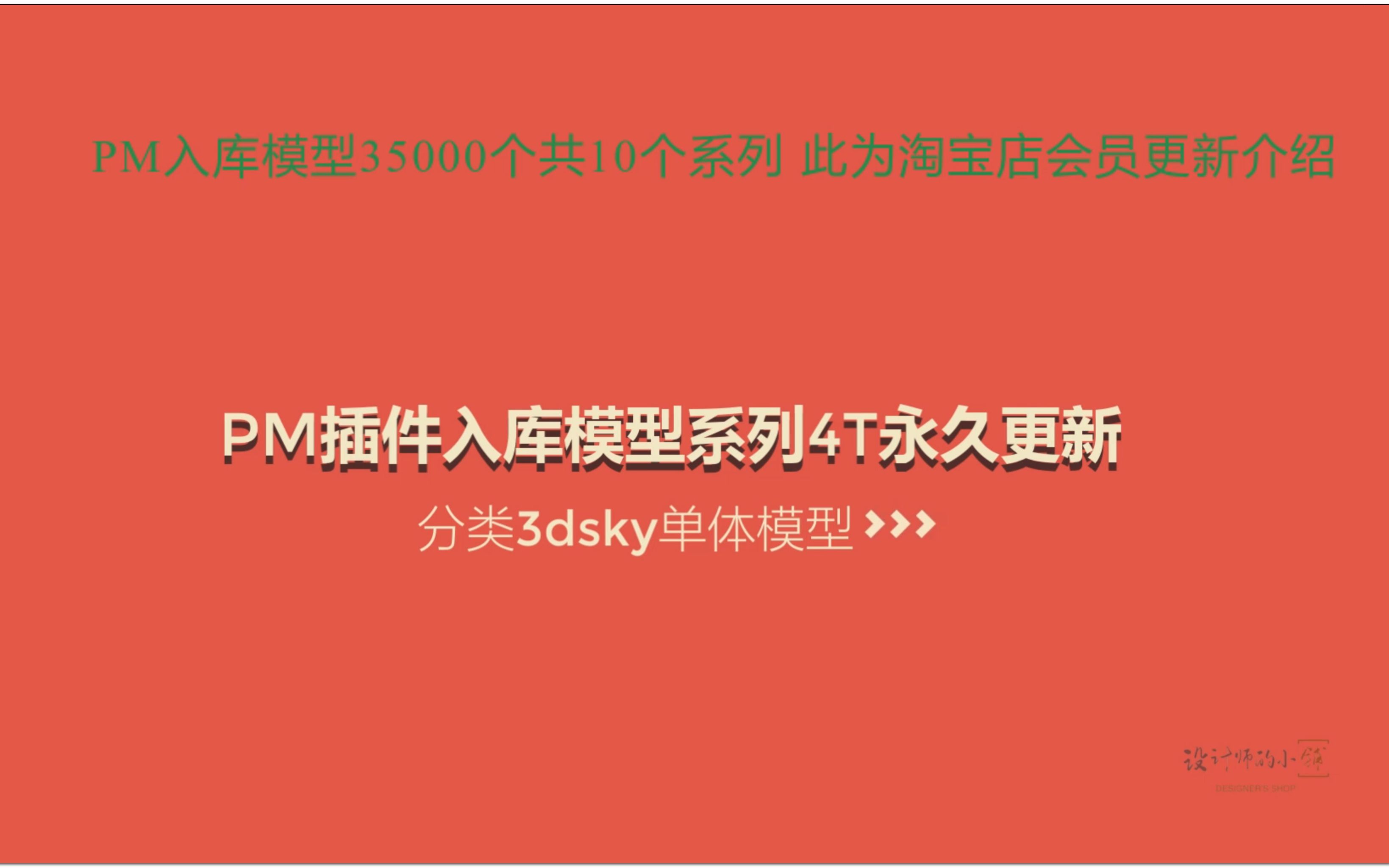 Project Manager 使用教程 3ds Max资源库 入库3dsky分类单体模型35000个共10个系列支持PM插件与Connecter三维素材管理哔哩哔哩bilibili