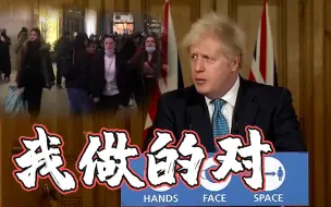 Download Video: 从群体免疫到变异病毒 被记者质疑防疫不力 英国首相约翰逊：我做的对！