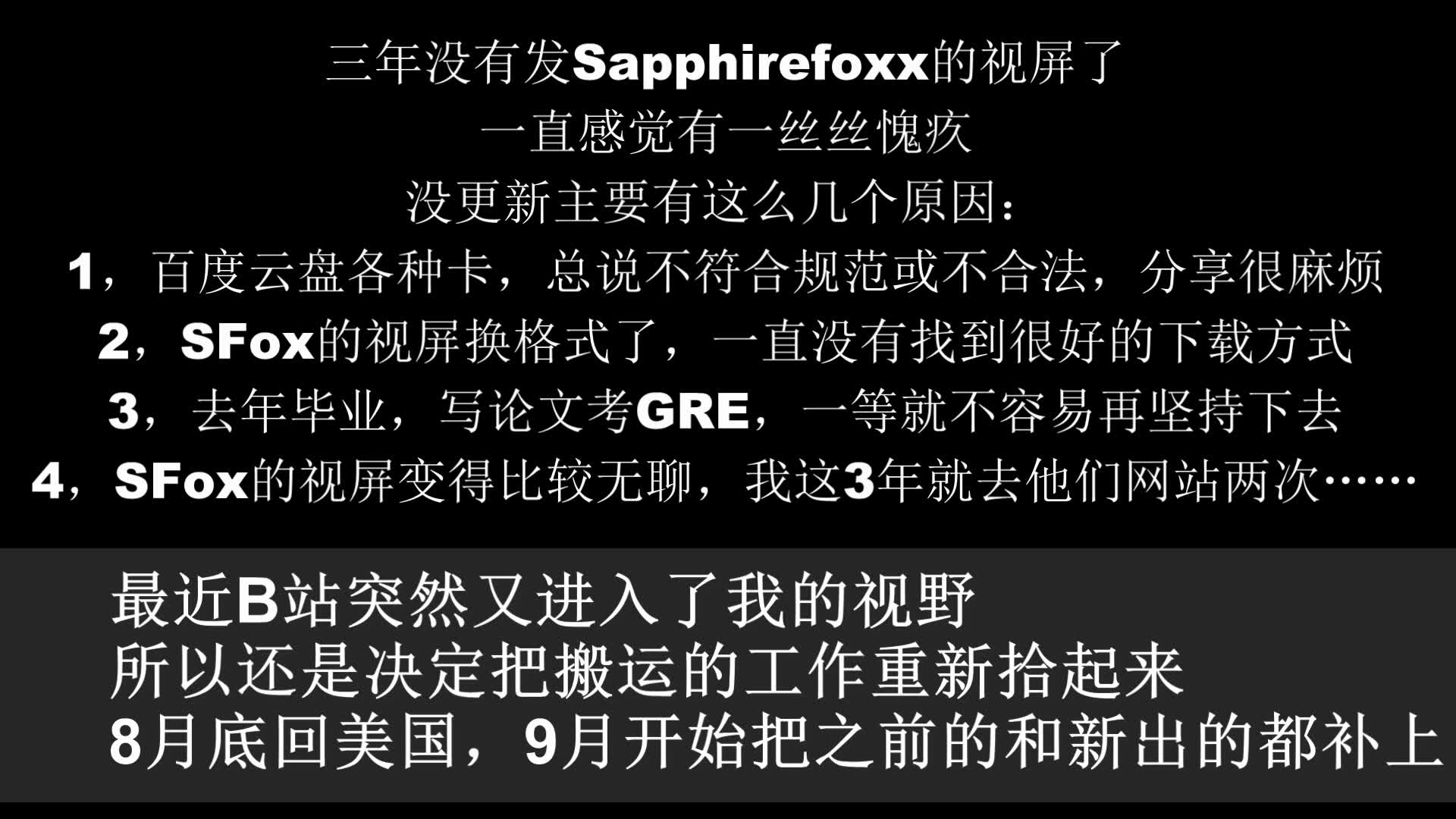 [图]SapphireFoxx 的视屏9月开始继续搞