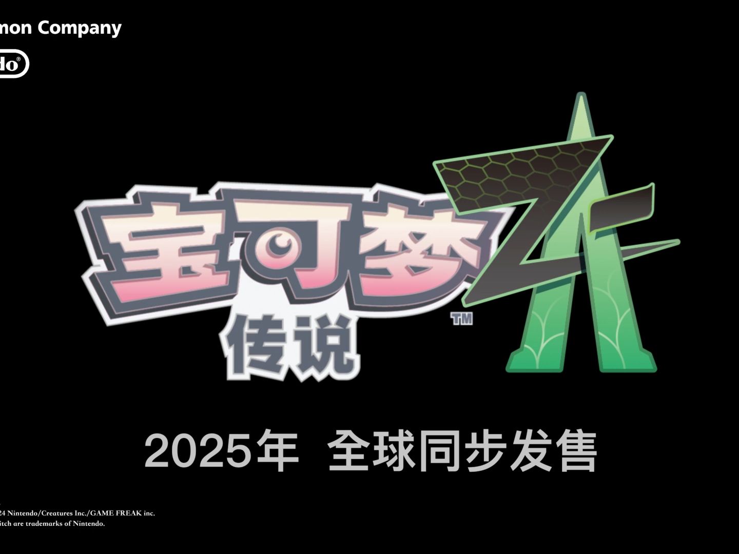 [图][SC]【官方】《宝可梦传说 Z-A》Announcement Trailer