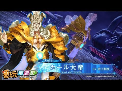 [图]Fate無雙《Fate/EXTELLA LINK》全新英靈「查理大帝」首度登場!_電玩宅速配20180412