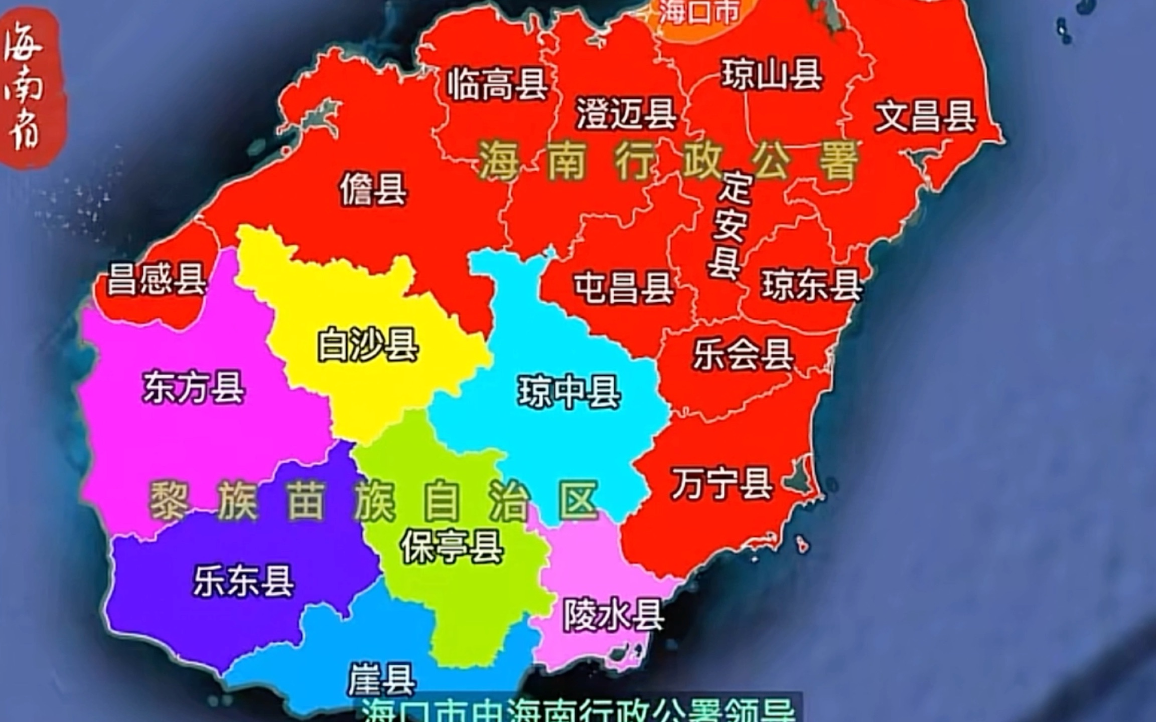 海南省区划调整