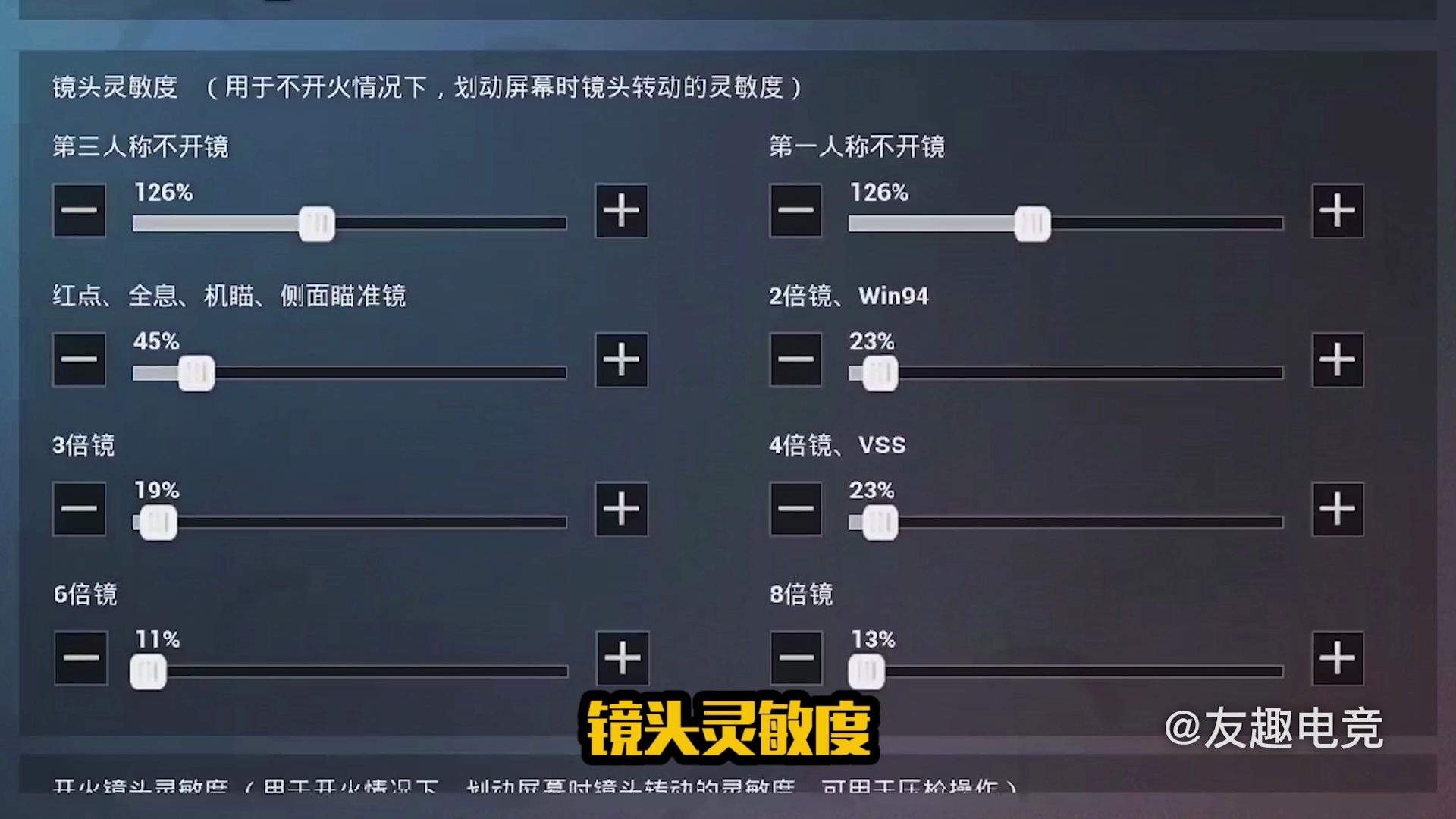 友趣电竞教学枪械灵敏度调整(M416)哔哩哔哩bilibili