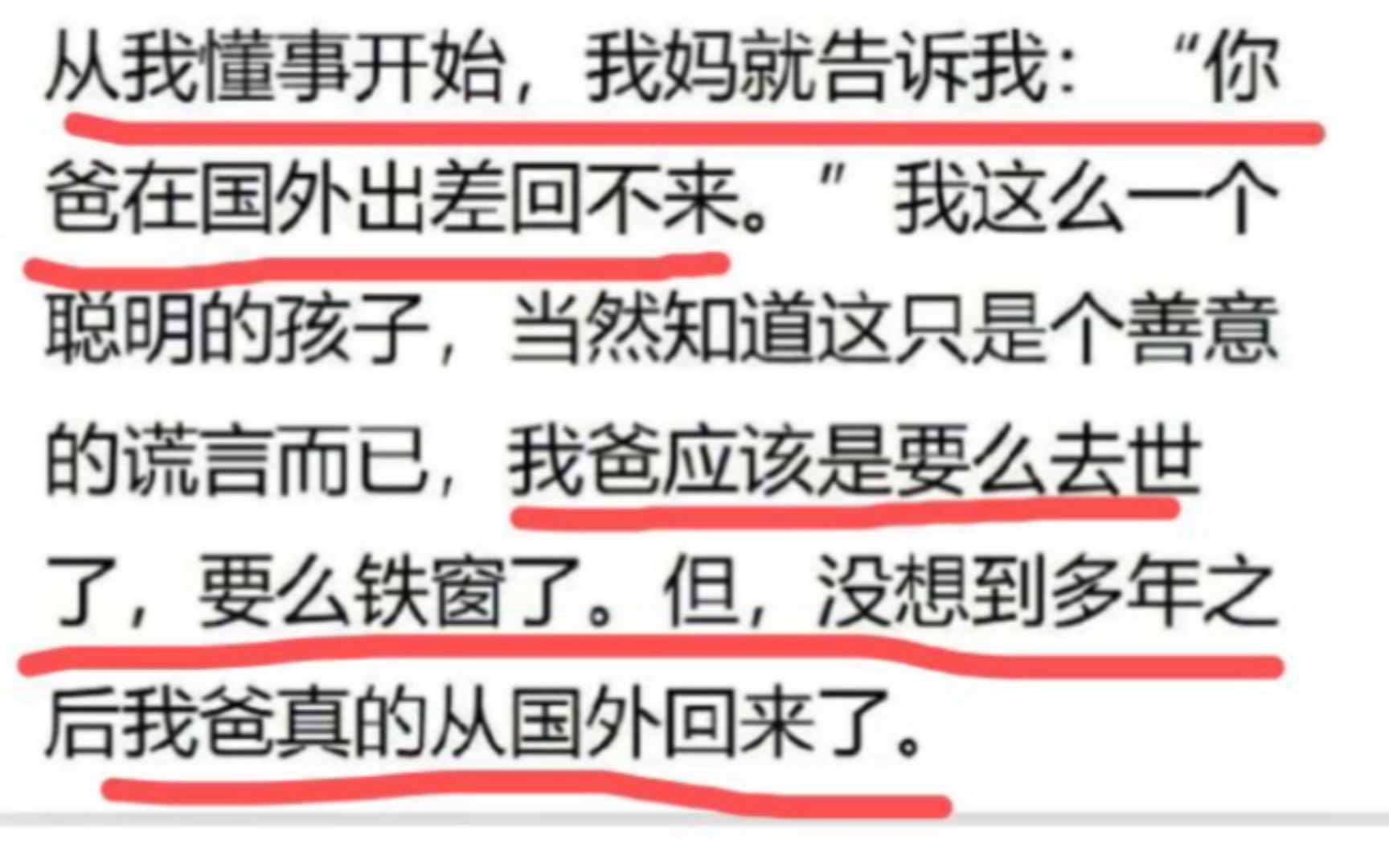 从我懂事开始我妈就告诉我,你爸在国外出差回不来,我这么聪明,我爸应该是去世了哔哩哔哩bilibili