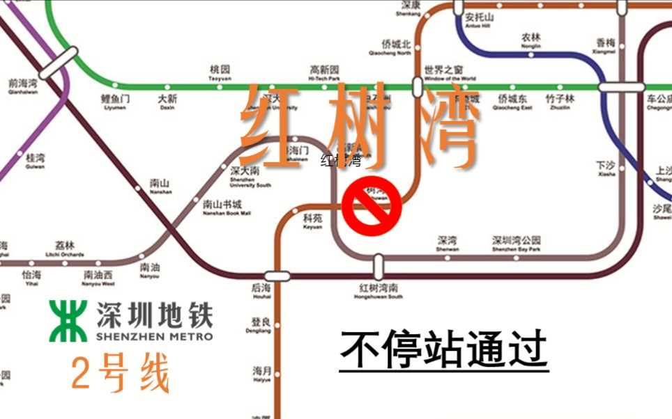 2号线地铁线路图深圳图片
