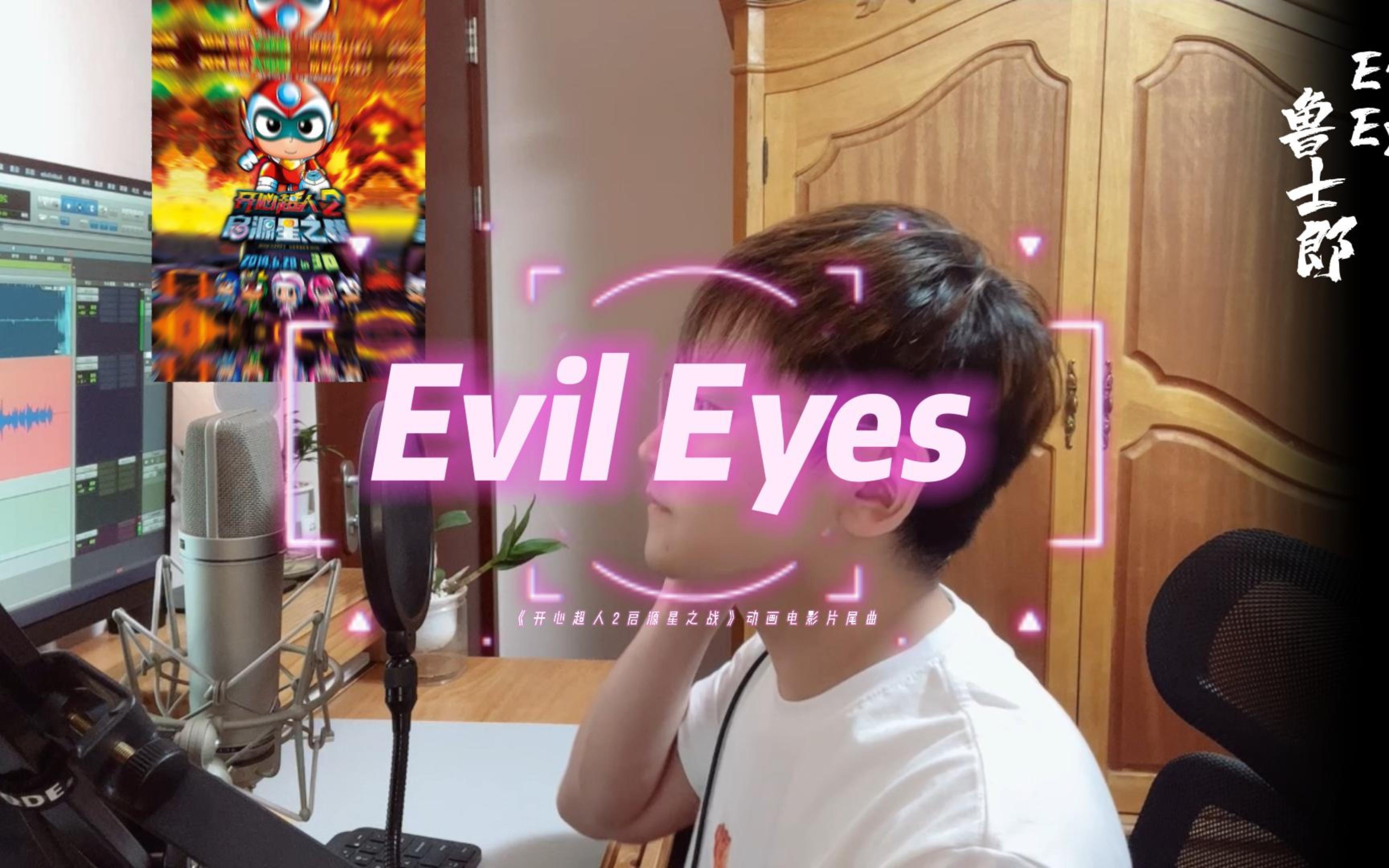 [图]你们想要的《Evil Eyes》它来啦~@！@~