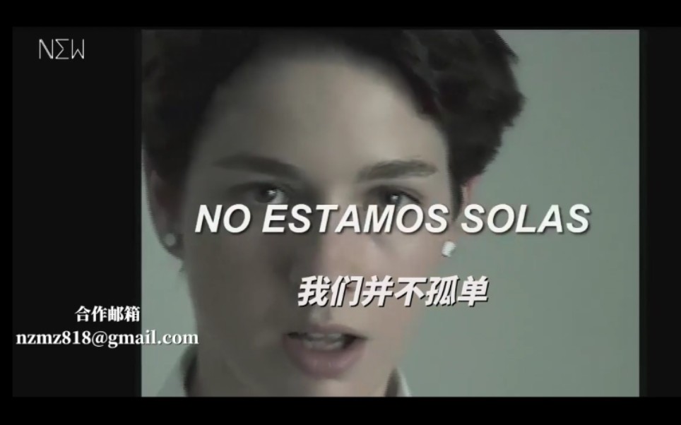 [图]女性力量！智利电视剧《La Jaurias》主题曲《No Estamos Solas》(We are not alone) 中文翻译