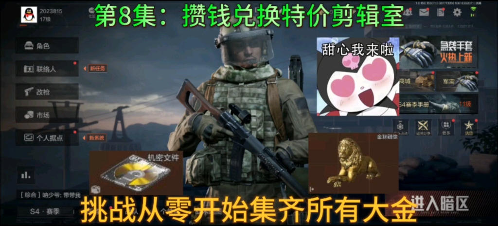 [图]敲钟人《暗区突围》挑战从零开始集齐所有大金，第8集：攒钱兑换特价剪辑室