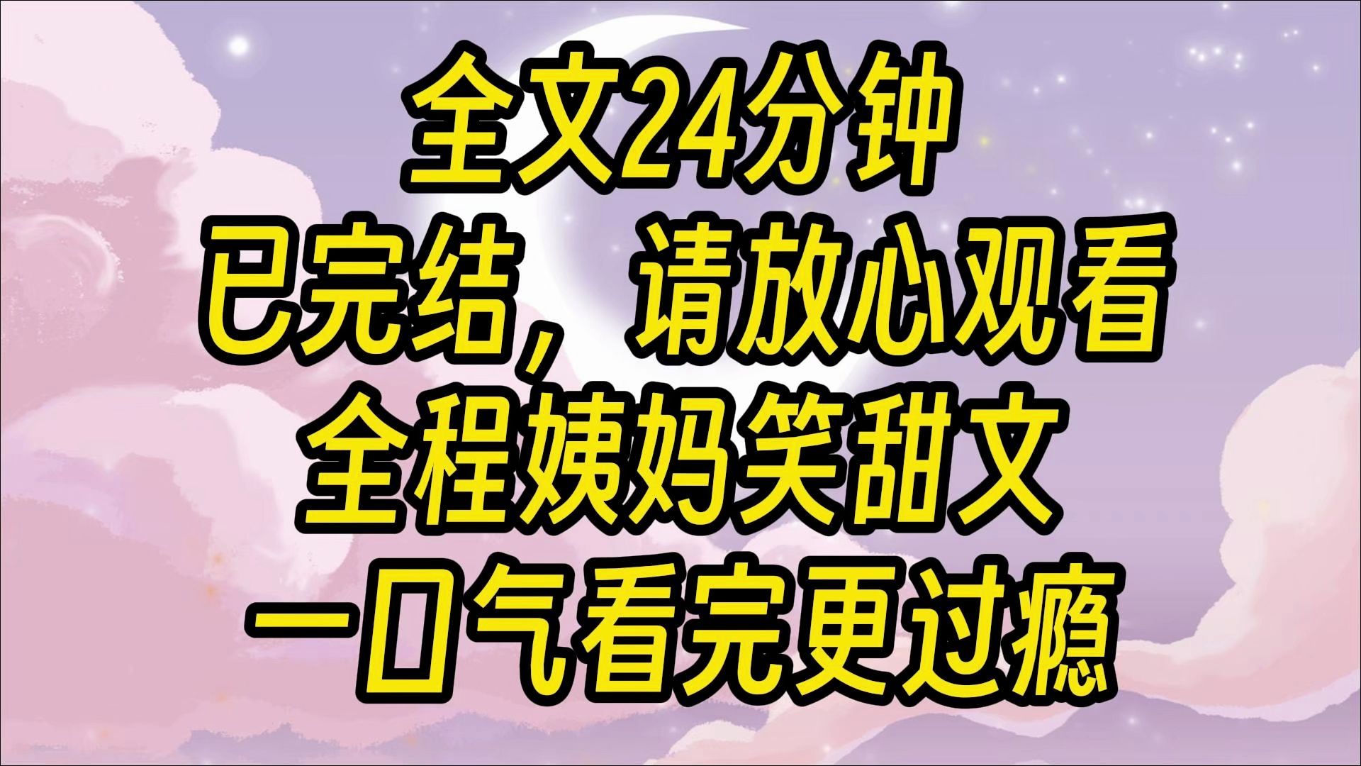 【完结甜文】打游戏输了一晚上,一怒之下我爬上天台,哪成想有人在上面开派对.周末宅在家打游戏,谁成想输了一个晚上. 我放下手机平复了一下自己...