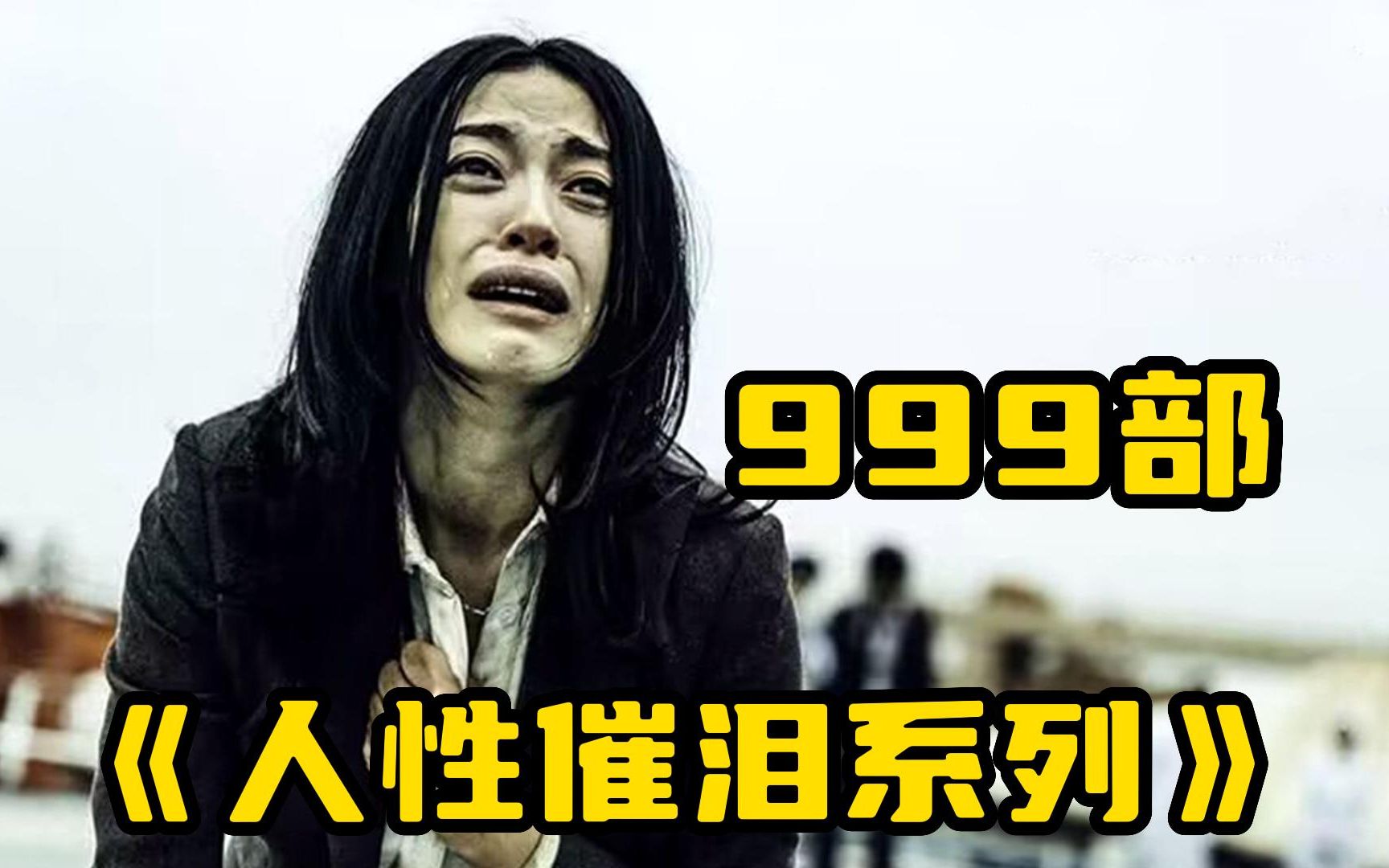 【人性催泪系列】999部人性电影,无家可归的男孩被看不起!但他却用一颗善良的心赢得了人间温暖!哔哩哔哩bilibili