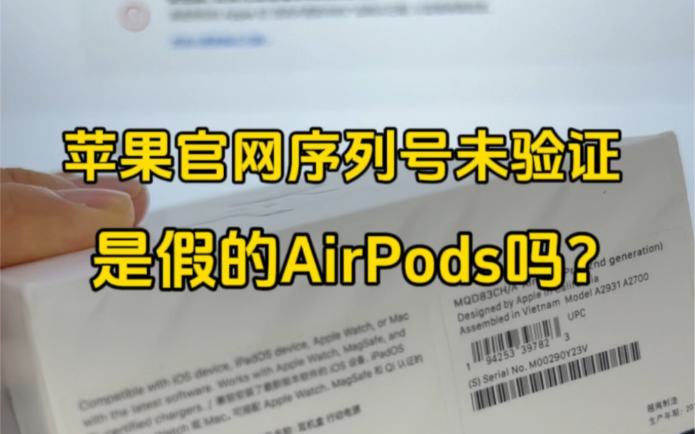 【鉴别】花了1300却买了一个假的AirPods Pro?哔哩哔哩bilibili