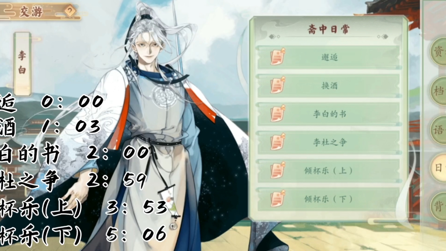 【墨魂录屏】李白默契剧情无选项