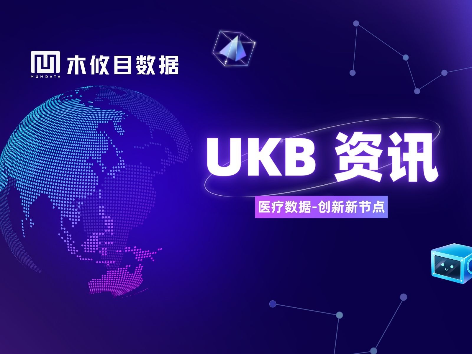 [图]2023 UKB大会真实世界研究建议：使用药物跟踪临床路径英国脱欧也会在药物数据上有所反映