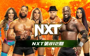 Download Video: 【WWE NXT】第812期