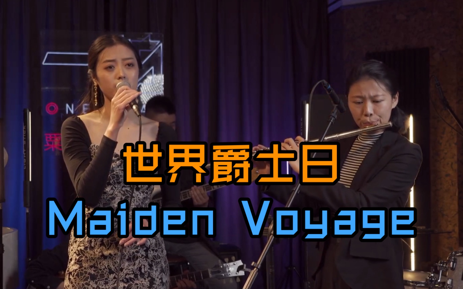 [图]【爵士乐】世界爵士日《Maiden Voyage》