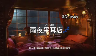 Download Video: 【KOSHI】雨夜掏耳店