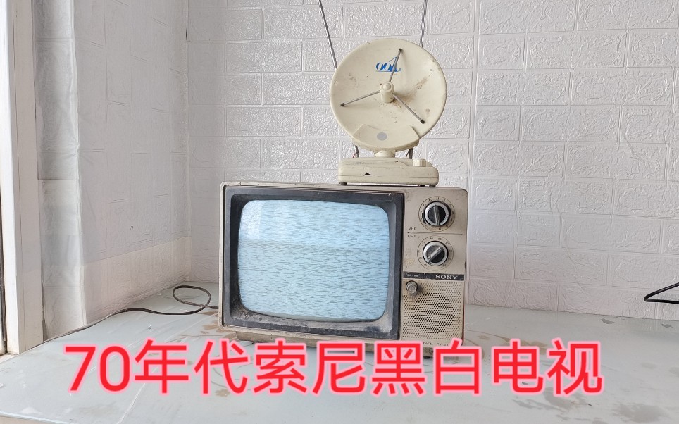 [图]当废品收的进口索尼黑白电视，50年了还能用，还能搜到电视信号吗？