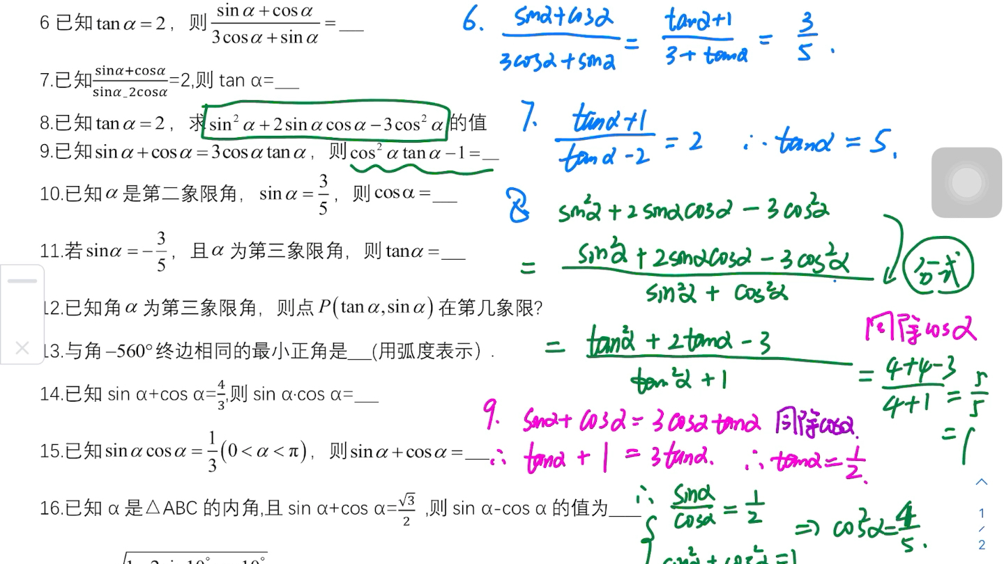 1&5.2 三角函數