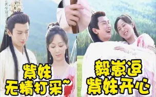 Download Video: 杨紫在片场累的无精打采，注意身边成毅的小动作，真的不要太好磕