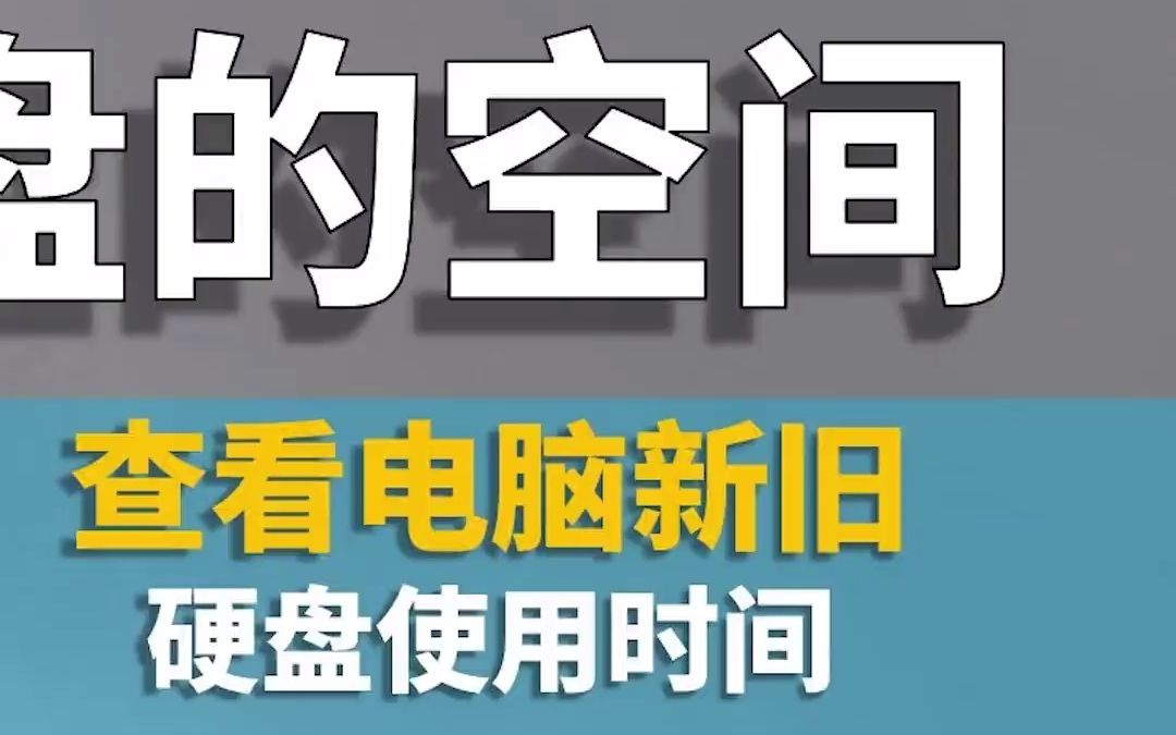 30秒查电脑是不是翻新机哔哩哔哩bilibili