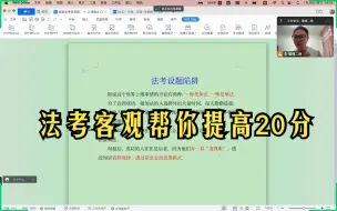 下载视频: 面对法考客观题不会，怎么选到正确答案