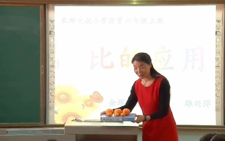 北师大版小学数学六年级上册:《比的应用》(含课件教案)优质公开课 雒老师 六上GKK哔哩哔哩bilibili