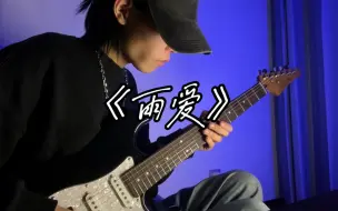 Tải video: J&D guitars｜J&D电吉他｜雨爱｜ST- RM80