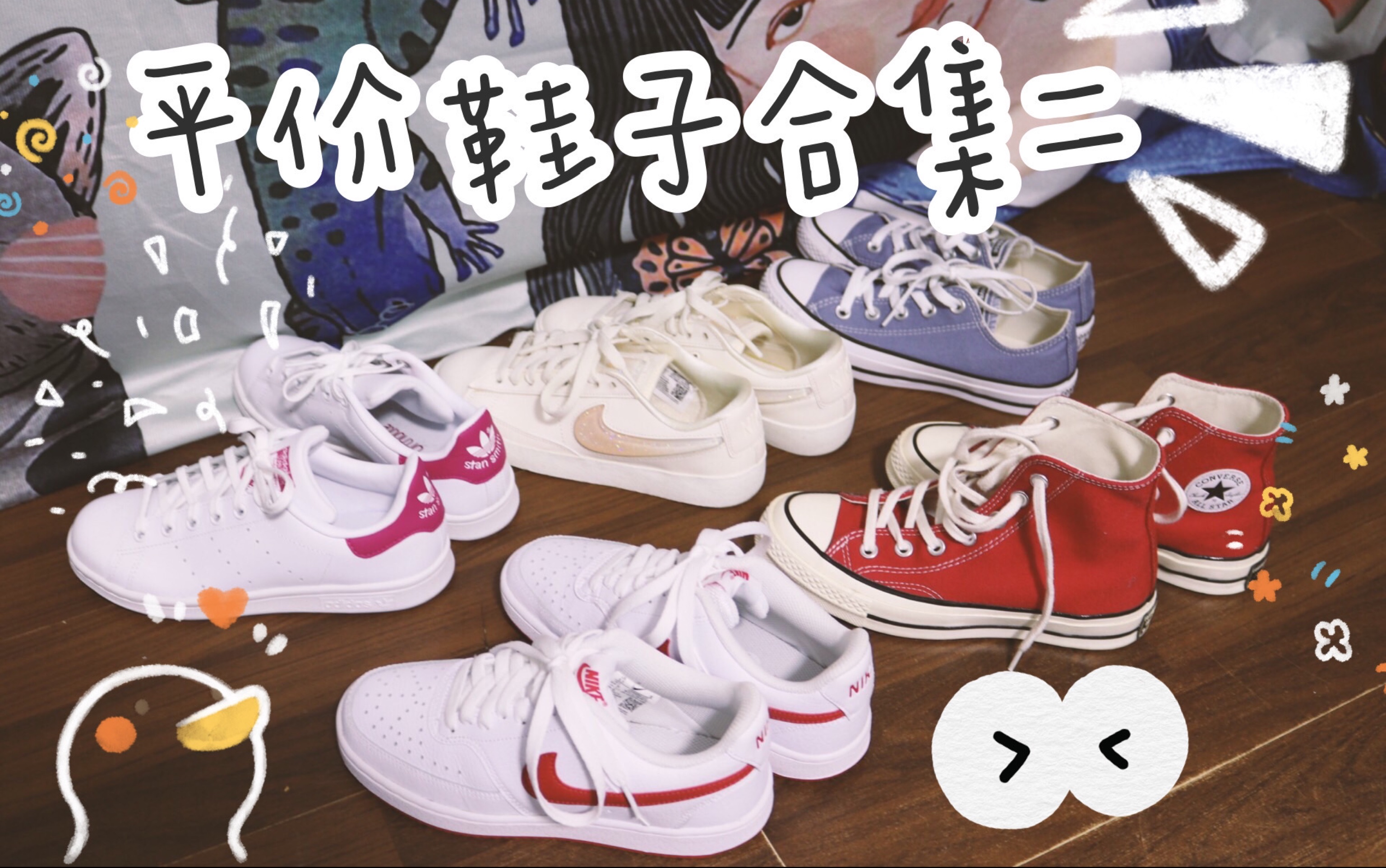 品牌中平价鞋子第二弹/日常鞋子/女鞋/学生鞋/nike/匡威/阿迪100至400rmb~忽略我的川普加丑腿,爱与和平,谢谢大家,爱你们呦!!!哔哩哔哩bilibili