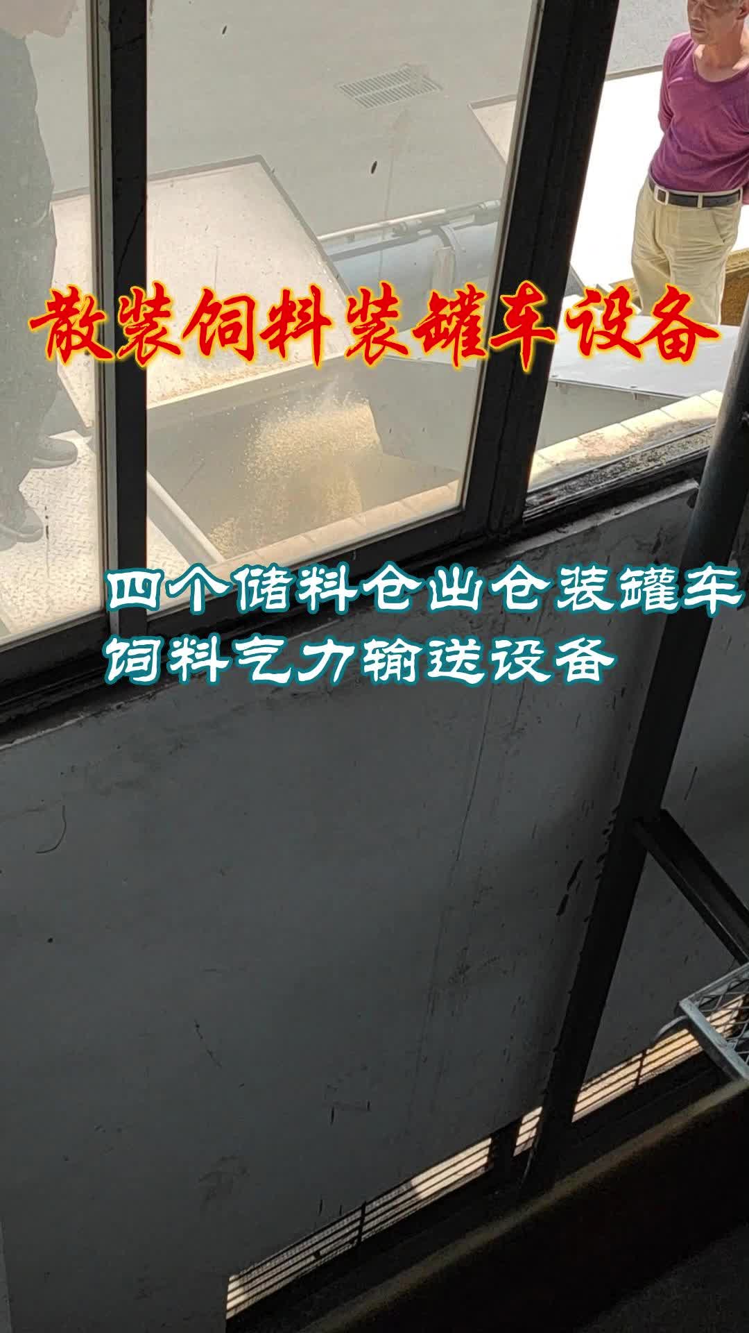 饲料厂散装饲料车装车设备 玉米豆粕卸车设备 饲料气力输送设备哔哩哔哩bilibili