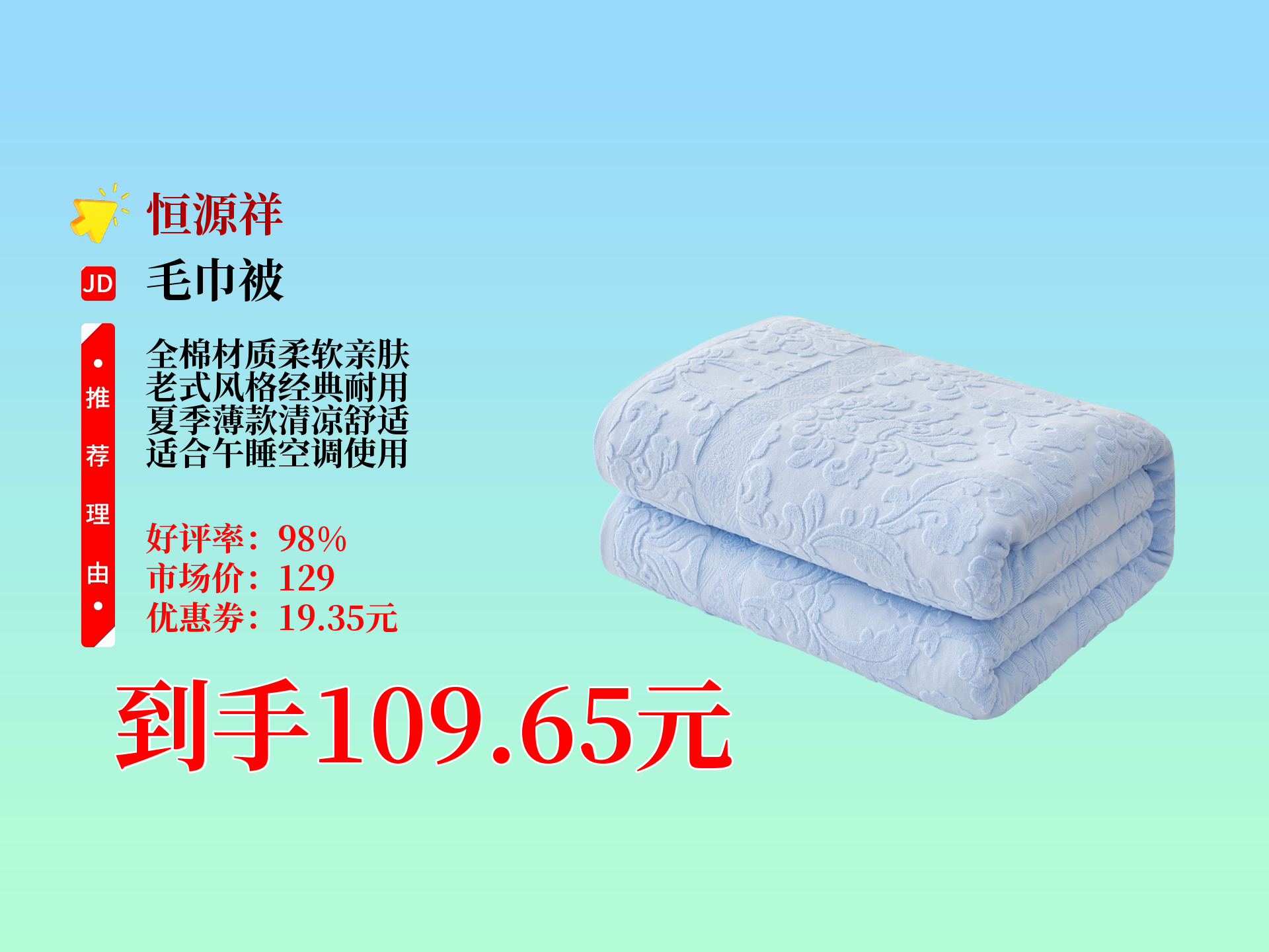 65元拿下恒源祥全棉老式毛巾被!