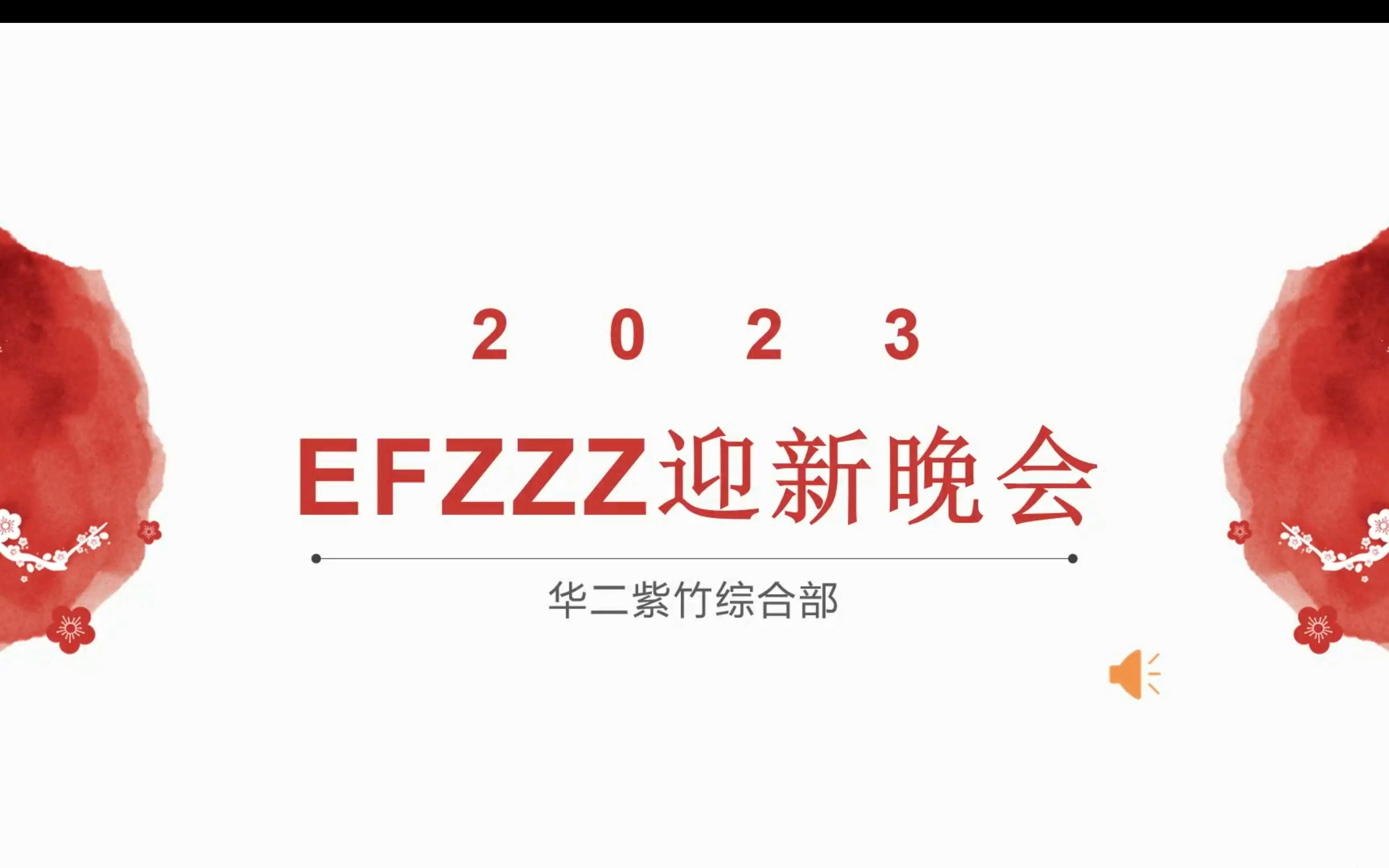 华师大二附中紫竹校区2023线上文艺汇演哔哩哔哩bilibili