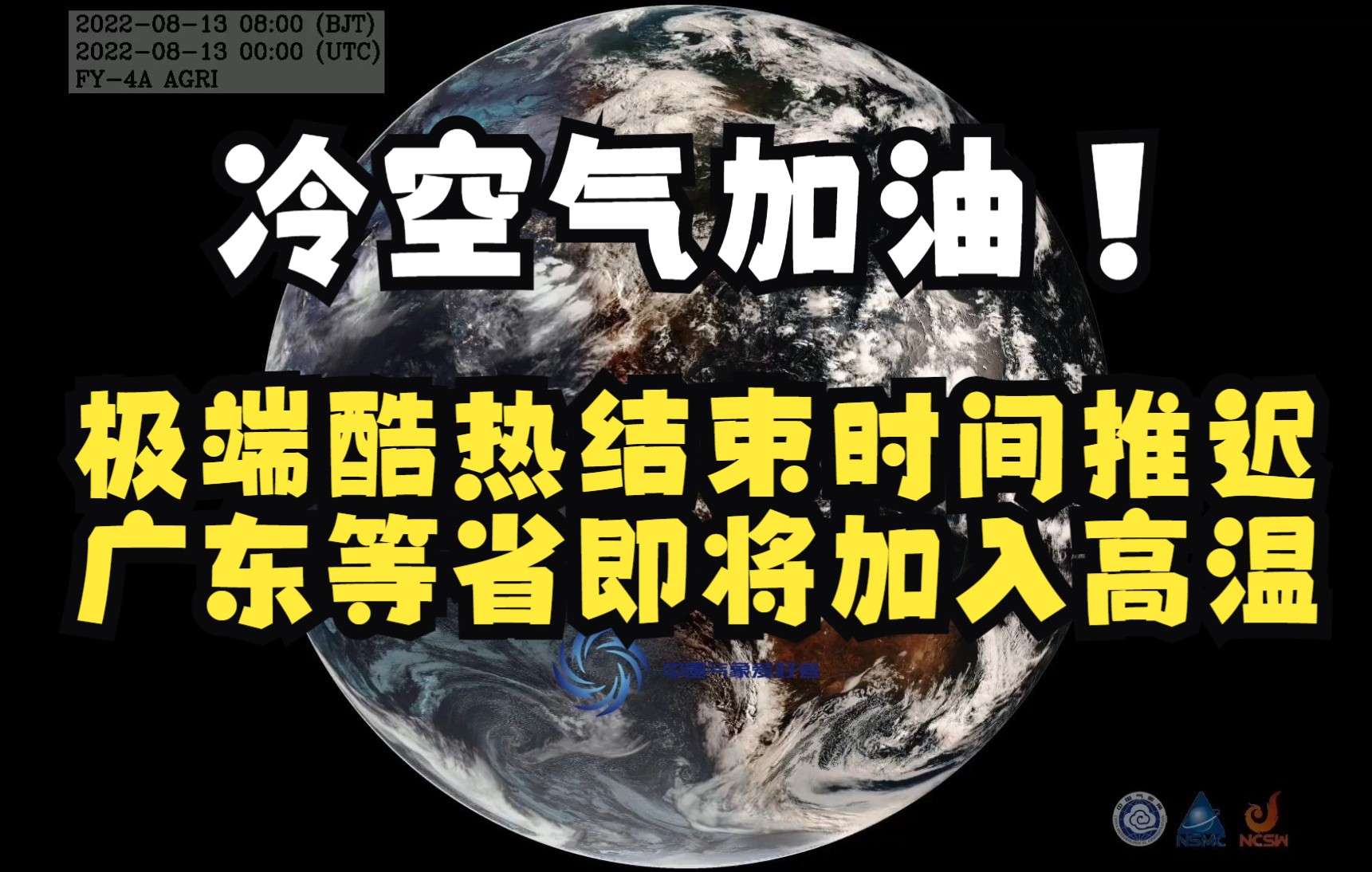 冷空气加油!极端酷热结束时间推迟,广东等省即将加入高温哔哩哔哩bilibili