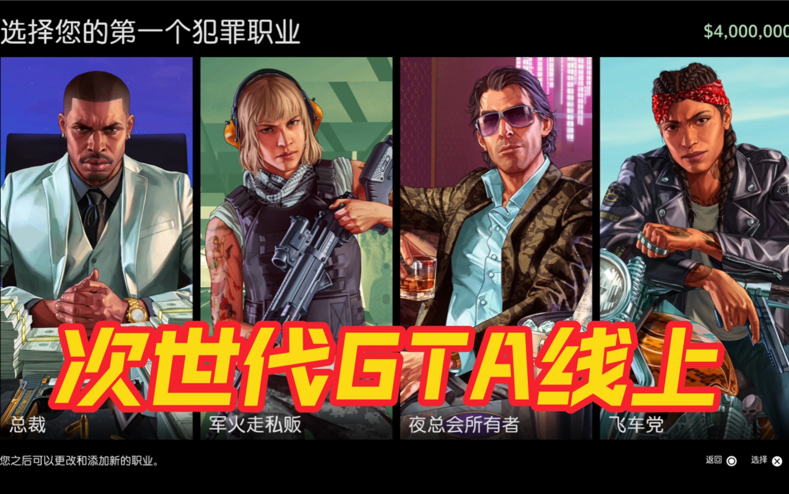 揭开次世代GTA线上的神秘面纱!次世代开局原来是这样的?游戏杂谈