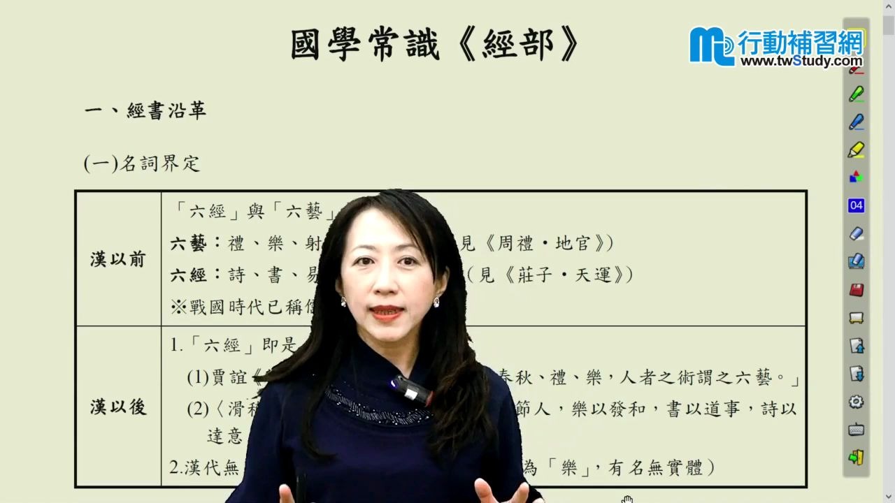 台湾高中语文课|国学常识《经部》哔哩哔哩bilibili