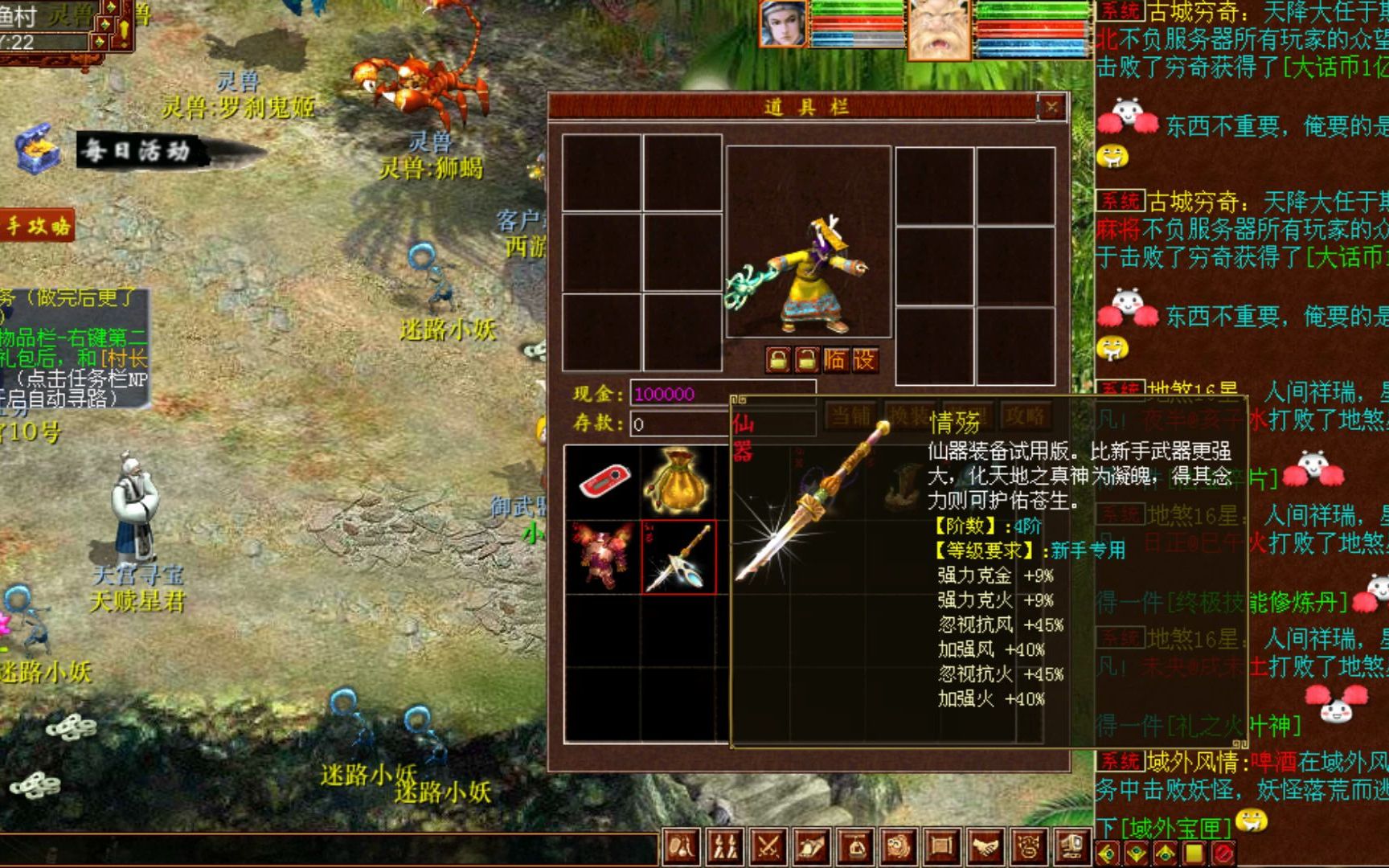 大话西游私服老玩家上线带神兽范式之魂