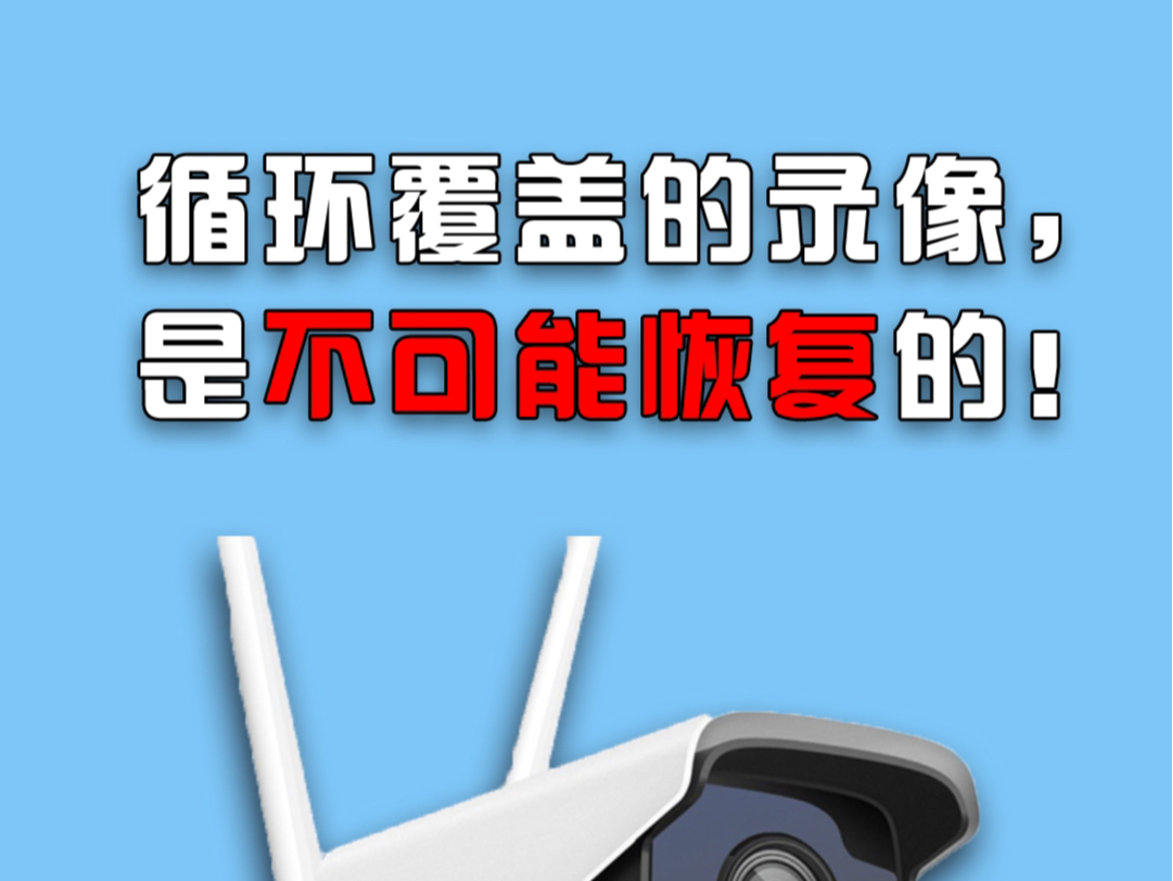 监控录像怎么恢复?过期覆盖的监控视频怎么找回?#数据恢复 #监控录像恢复#监控视频恢复哔哩哔哩bilibili