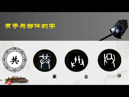 汉字共的演变哔哩哔哩bilibili