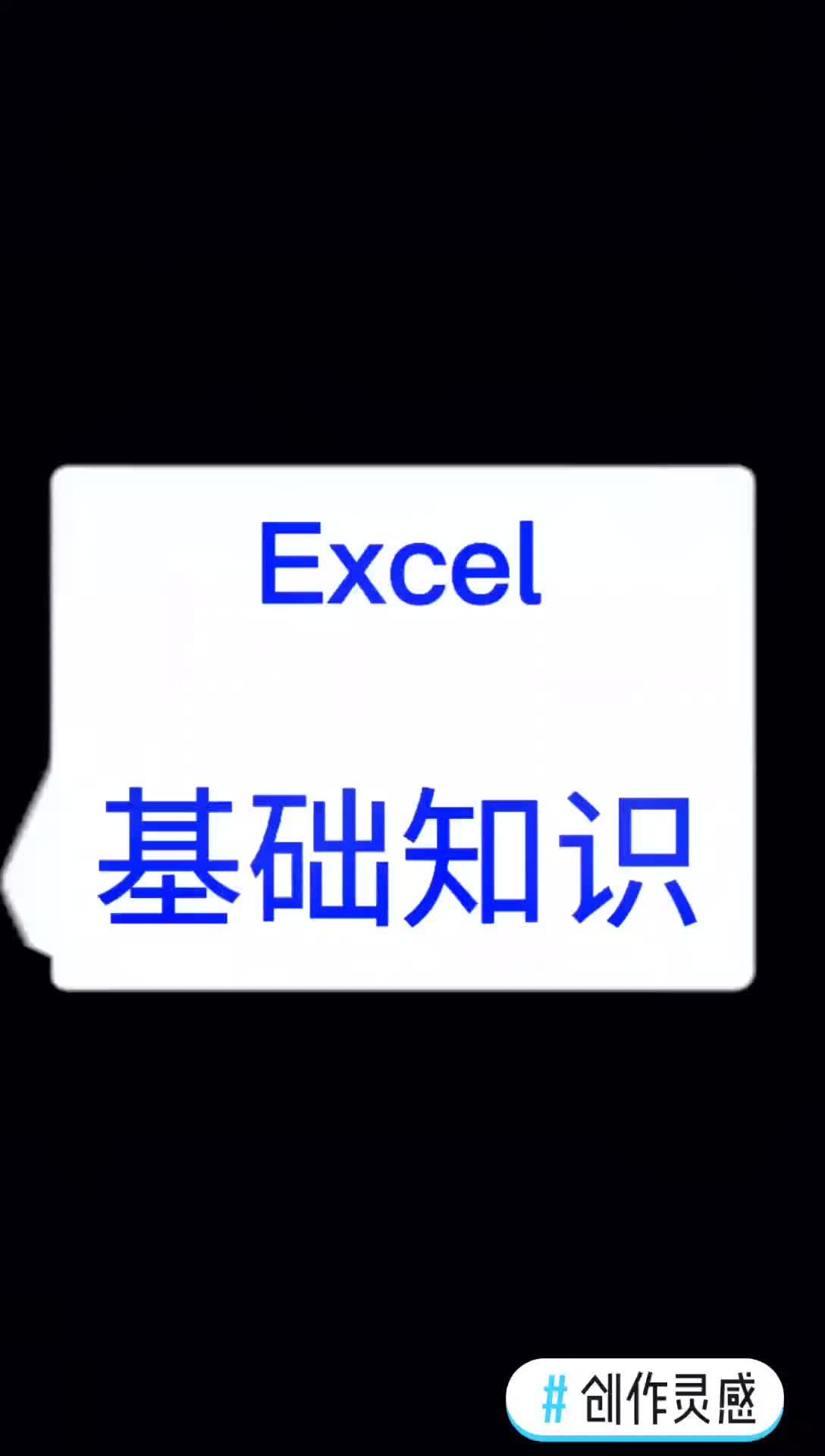 #创作灵感 excel添加货币符号#excel #excel技巧 #办公技巧 @DOU+小助手哔哩哔哩bilibili