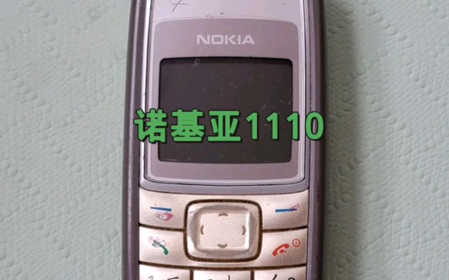 怀旧经典➠诺基亚1110