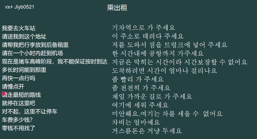 韩语日常用语-27-乘出租