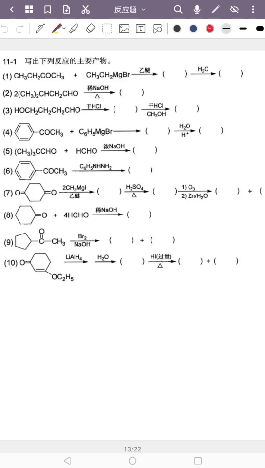 [图]有机化学入门反应题137题—第五讲