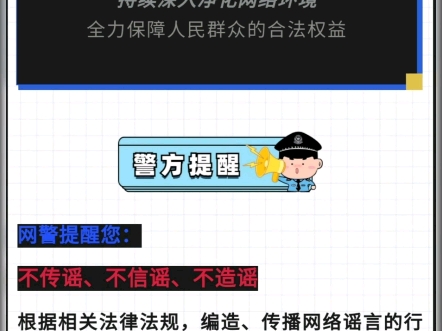 “谣”不可及 农安县公安局网安大队开展“打击网络谣言”宣传活动哔哩哔哩bilibili