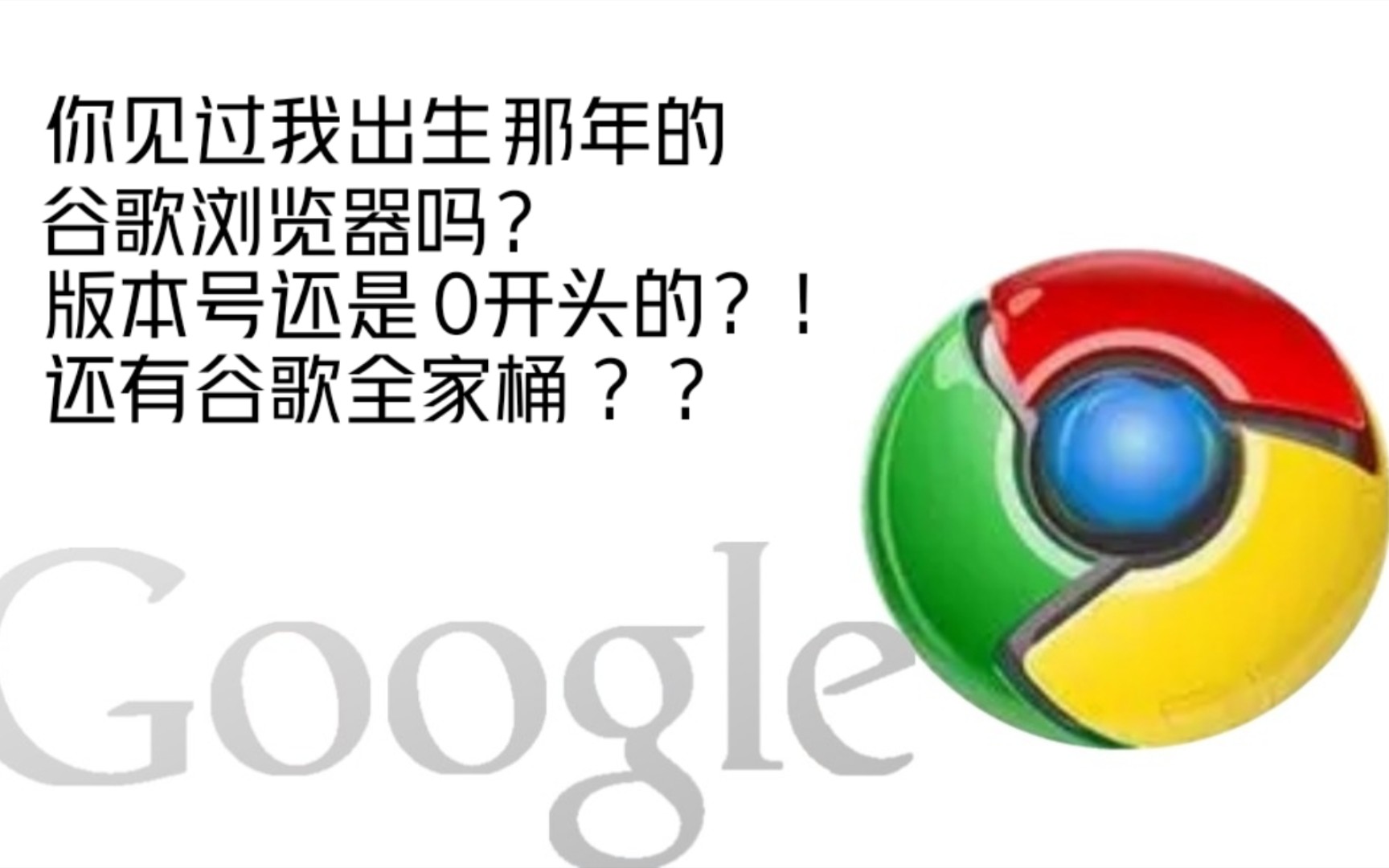 早期Google浏览器及部分谷歌产品(桌面整理,工具栏,拼音输入法,图片查看器)测评哔哩哔哩bilibili