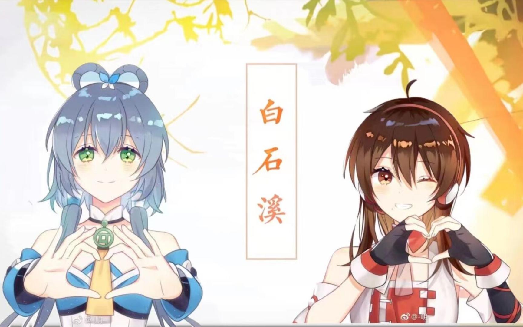 [图]洛天依AI 乐正绫AI AI南北组《白石溪》 “他年君归，我葬南丘”