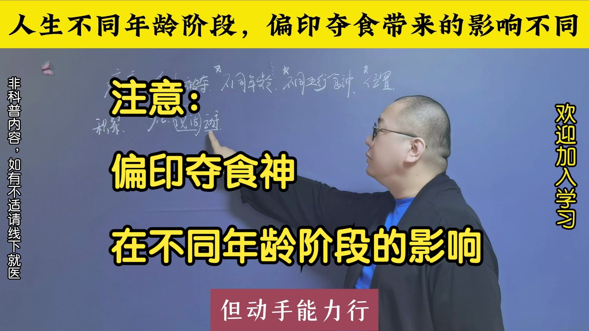 注意,偏印夺食,在不同年龄阶段的影响不同哔哩哔哩bilibili