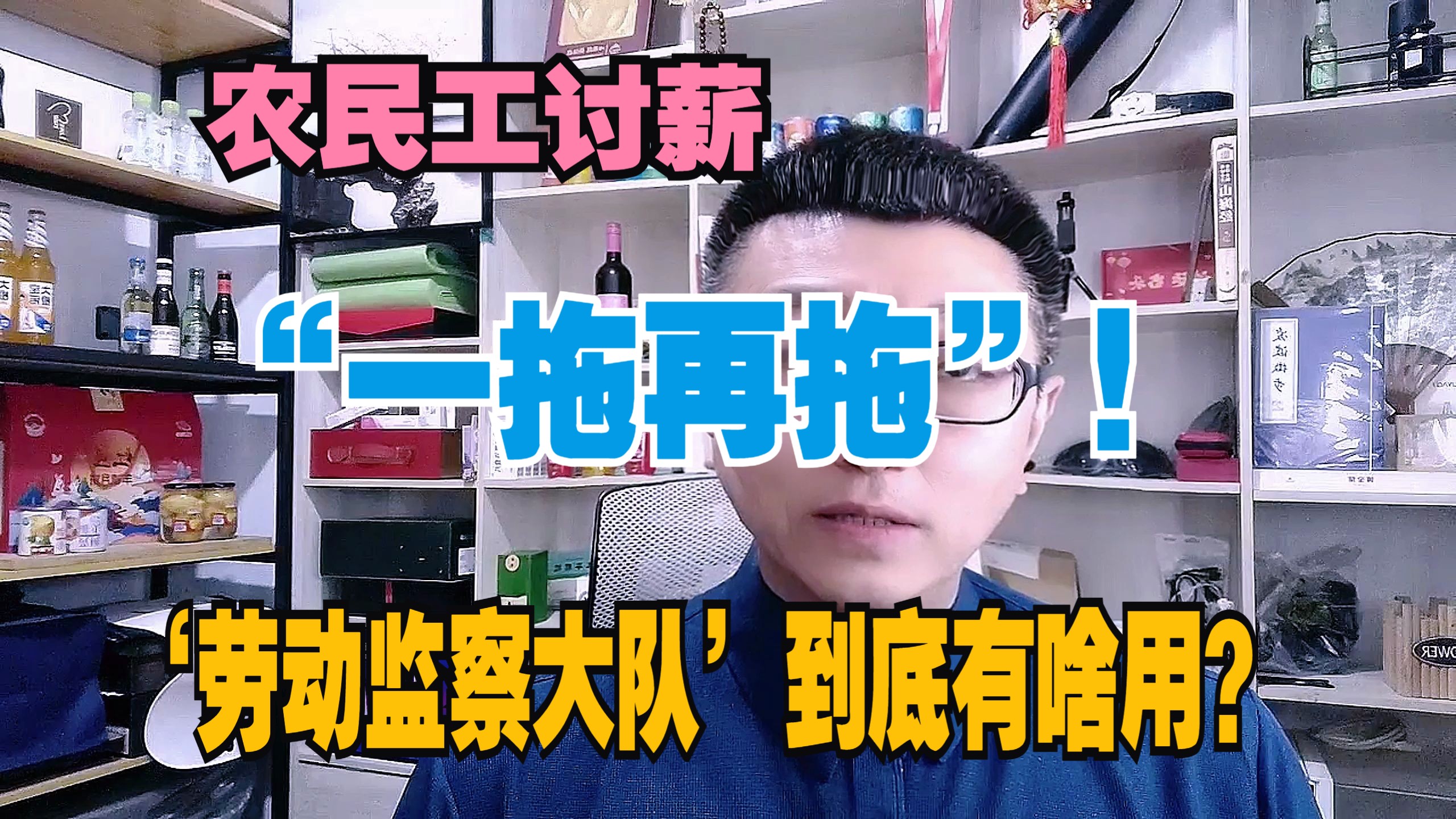 农民工讨薪“一拖再拖”,'劳动监察大队'到底有啥用 !?哔哩哔哩bilibili