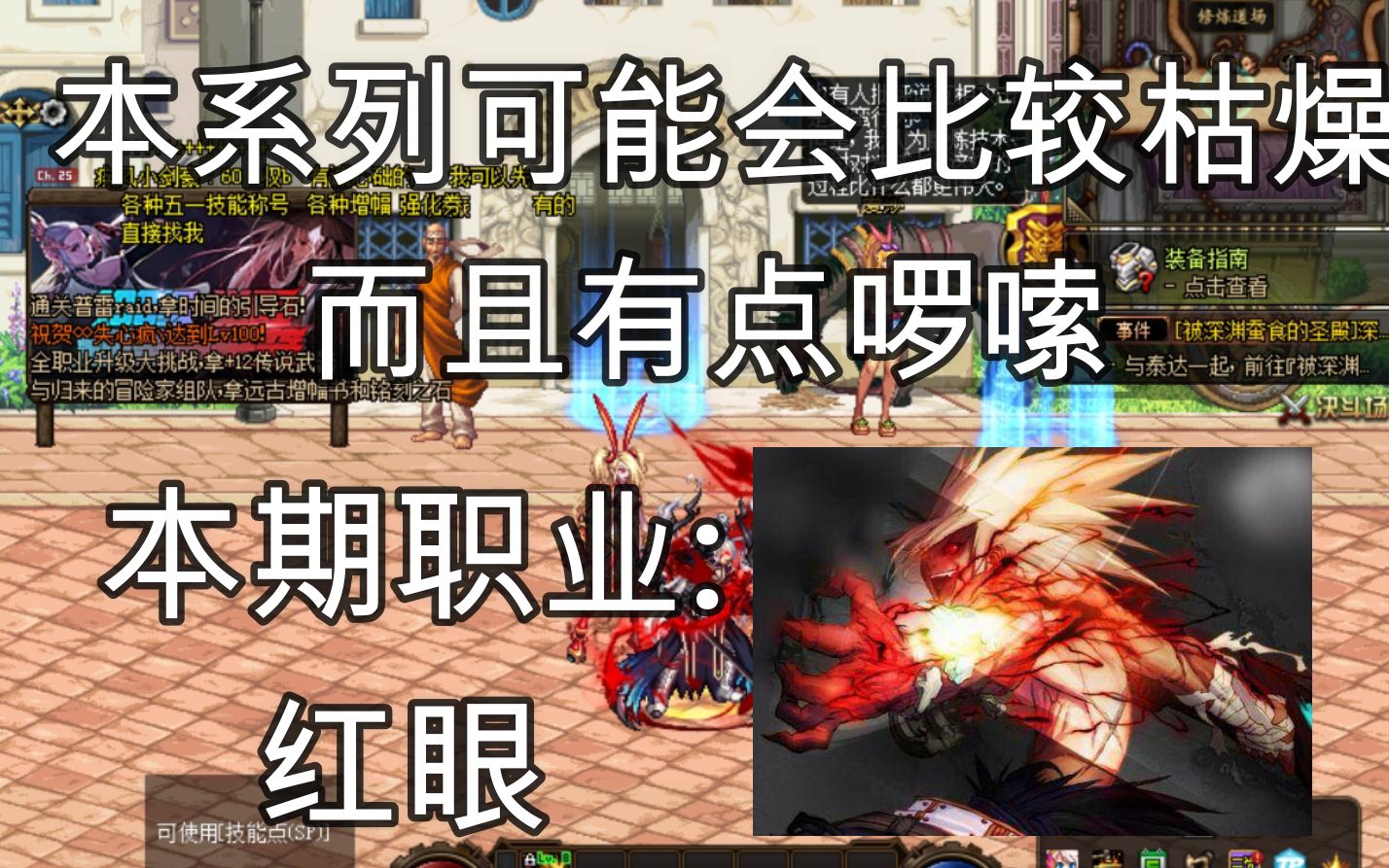 【DNF】详细讲解红眼的技能加点及输出释放哔哩哔哩bilibili